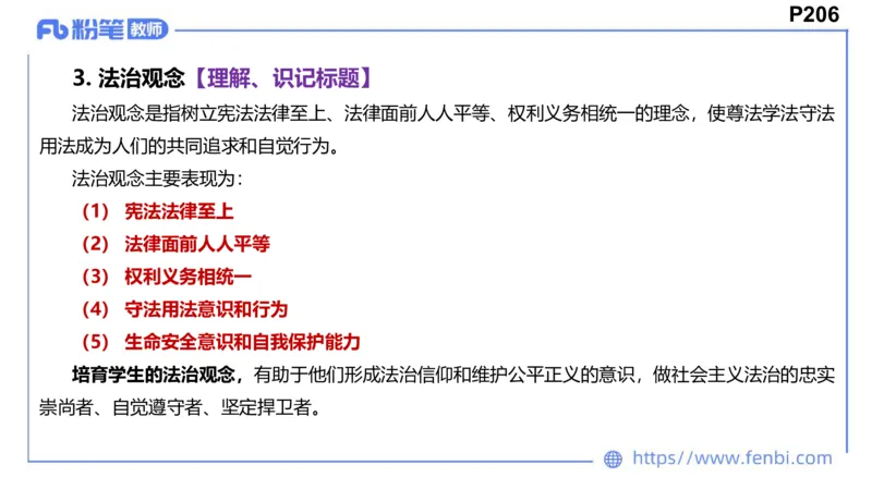2月4日(早）-教资理论-课标（初中）-陈圆圆+_4-教培资料-26年最新资料-同步更新_科一科二电子资料合集中小幼（笔记真题知识点汇总等）文件多，按需保存_01西米合集_01理论精讲