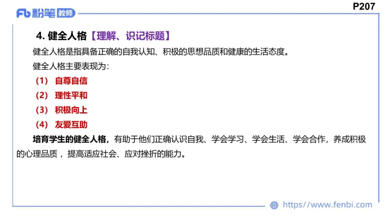 2月4日(早）-教资理论-课标（初中）-陈圆圆+_4-教培资料-26年最新资料-同步更新_科一科二电子资料合集中小幼（笔记真题知识点汇总等）文件多，按需保存_01西米合集_01理论精讲