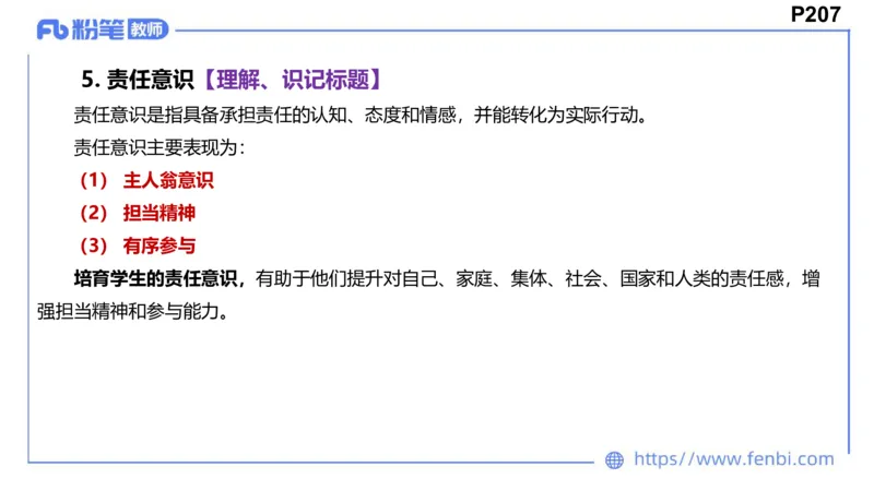 2月4日(早）-教资理论-课标（初中）-陈圆圆+_4-教培资料-26年最新资料-同步更新_科一科二电子资料合集中小幼（笔记真题知识点汇总等）文件多，按需保存_01西米合集_01理论精讲