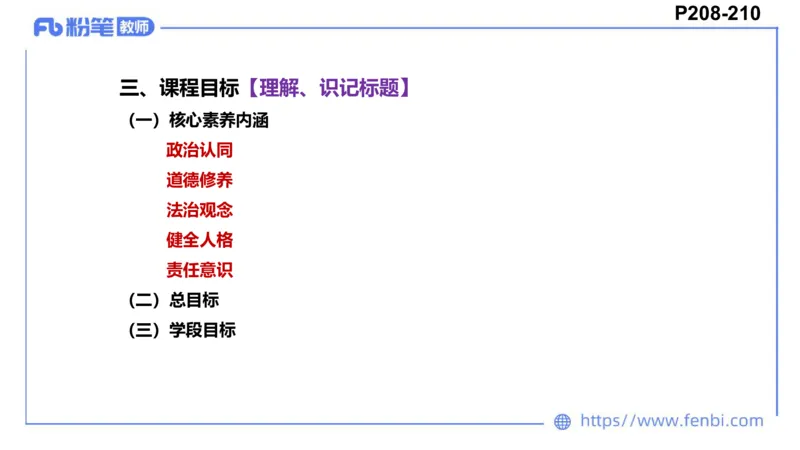 2月4日(早）-教资理论-课标（初中）-陈圆圆+_4-教培资料-26年最新资料-同步更新_科一科二电子资料合集中小幼（笔记真题知识点汇总等）文件多，按需保存_01西米合集_01理论精讲