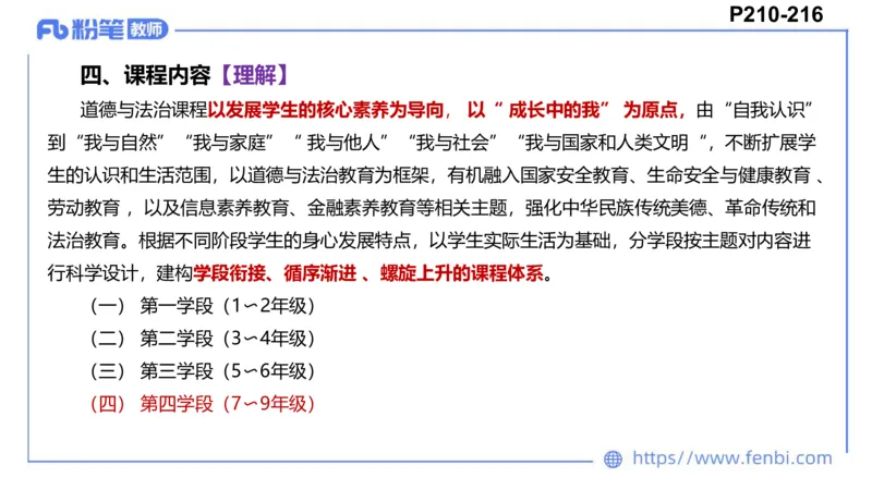 2月4日(早）-教资理论-课标（初中）-陈圆圆+_4-教培资料-26年最新资料-同步更新_科一科二电子资料合集中小幼（笔记真题知识点汇总等）文件多，按需保存_01西米合集_01理论精讲