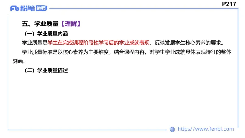 2月4日(早）-教资理论-课标（初中）-陈圆圆+_4-教培资料-26年最新资料-同步更新_科一科二电子资料合集中小幼（笔记真题知识点汇总等）文件多，按需保存_01西米合集_01理论精讲