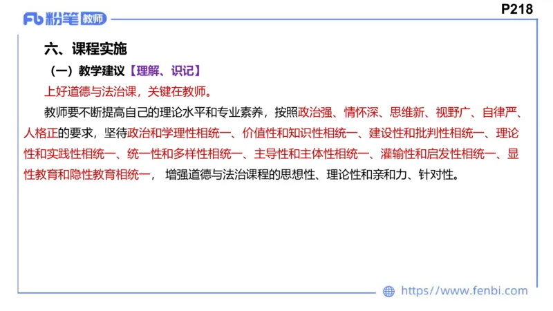 2月4日(早）-教资理论-课标（初中）-陈圆圆+_4-教培资料-26年最新资料-同步更新_科一科二电子资料合集中小幼（笔记真题知识点汇总等）文件多，按需保存_01西米合集_01理论精讲