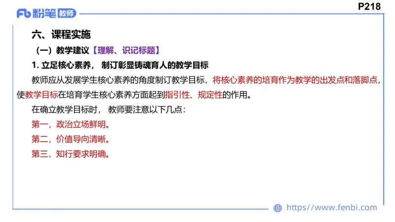 2月4日(早）-教资理论-课标（初中）-陈圆圆+_4-教培资料-26年最新资料-同步更新_科一科二电子资料合集中小幼（笔记真题知识点汇总等）文件多，按需保存_01西米合集_01理论精讲