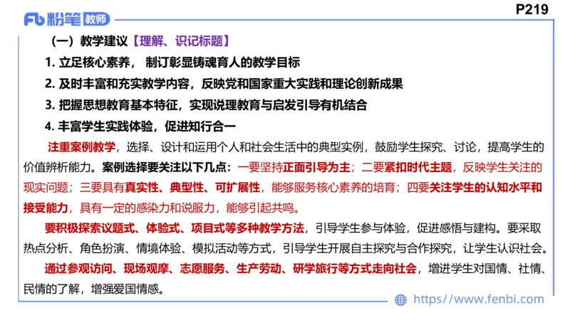 2月4日(早）-教资理论-课标（初中）-陈圆圆+_4-教培资料-26年最新资料-同步更新_科一科二电子资料合集中小幼（笔记真题知识点汇总等）文件多，按需保存_01西米合集_01理论精讲