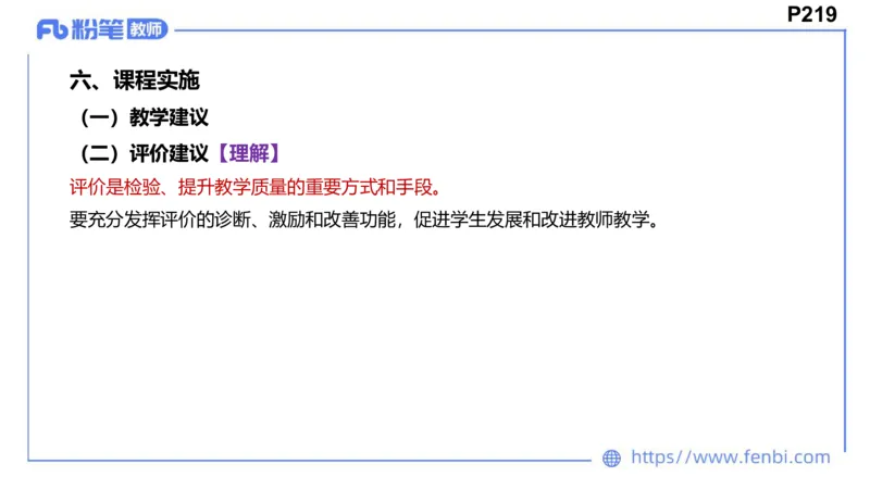 2月4日(早）-教资理论-课标（初中）-陈圆圆+_4-教培资料-26年最新资料-同步更新_科一科二电子资料合集中小幼（笔记真题知识点汇总等）文件多，按需保存_01西米合集_01理论精讲