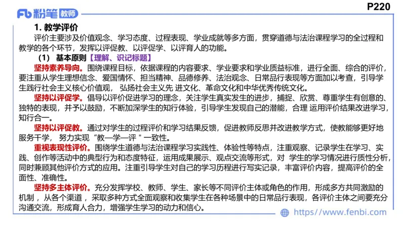 2月4日(早）-教资理论-课标（初中）-陈圆圆+_4-教培资料-26年最新资料-同步更新_科一科二电子资料合集中小幼（笔记真题知识点汇总等）文件多，按需保存_01西米合集_01理论精讲