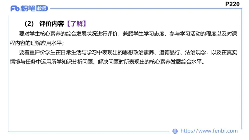 2月4日(早）-教资理论-课标（初中）-陈圆圆+_4-教培资料-26年最新资料-同步更新_科一科二电子资料合集中小幼（笔记真题知识点汇总等）文件多，按需保存_01西米合集_01理论精讲