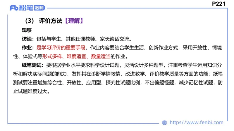 2月4日(早）-教资理论-课标（初中）-陈圆圆+_4-教培资料-26年最新资料-同步更新_科一科二电子资料合集中小幼（笔记真题知识点汇总等）文件多，按需保存_01西米合集_01理论精讲
