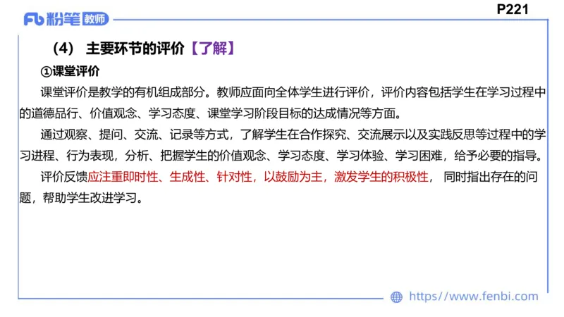 2月4日(早）-教资理论-课标（初中）-陈圆圆+_4-教培资料-26年最新资料-同步更新_科一科二电子资料合集中小幼（笔记真题知识点汇总等）文件多，按需保存_01西米合集_01理论精讲