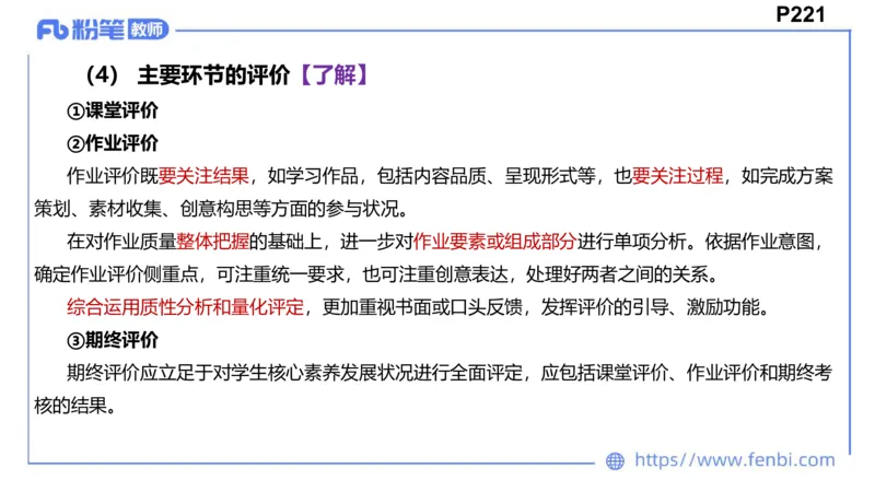 2月4日(早）-教资理论-课标（初中）-陈圆圆+_4-教培资料-26年最新资料-同步更新_科一科二电子资料合集中小幼（笔记真题知识点汇总等）文件多，按需保存_01西米合集_01理论精讲