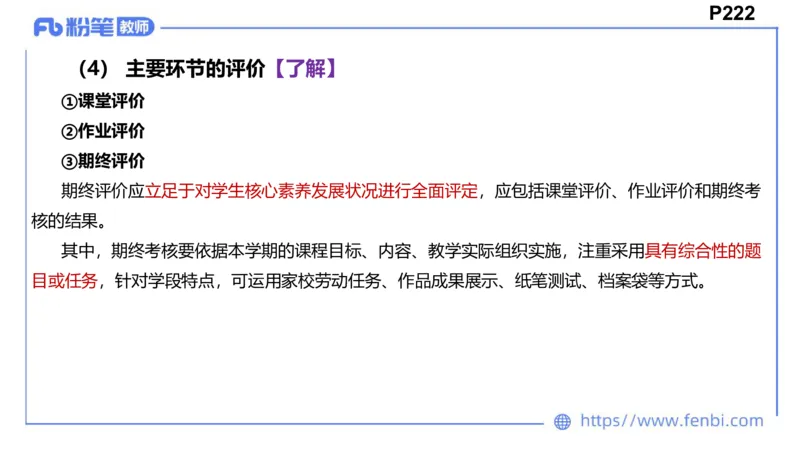 2月4日(早）-教资理论-课标（初中）-陈圆圆+_4-教培资料-26年最新资料-同步更新_科一科二电子资料合集中小幼（笔记真题知识点汇总等）文件多，按需保存_01西米合集_01理论精讲