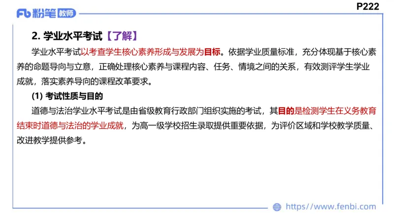 2月4日(早）-教资理论-课标（初中）-陈圆圆+_4-教培资料-26年最新资料-同步更新_科一科二电子资料合集中小幼（笔记真题知识点汇总等）文件多，按需保存_01西米合集_01理论精讲