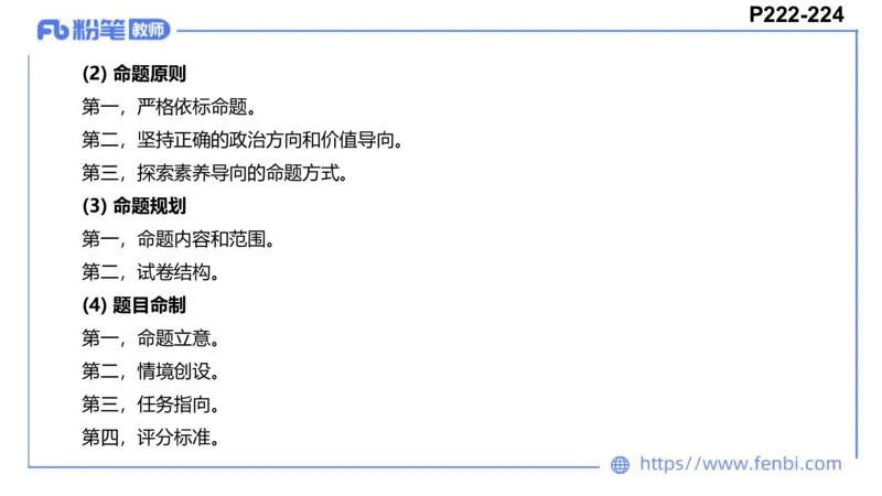 2月4日(早）-教资理论-课标（初中）-陈圆圆+_4-教培资料-26年最新资料-同步更新_科一科二电子资料合集中小幼（笔记真题知识点汇总等）文件多，按需保存_01西米合集_01理论精讲