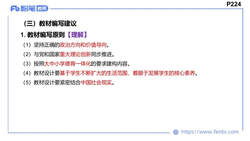 2月4日(早）-教资理论-课标（初中）-陈圆圆+_4-教培资料-26年最新资料-同步更新_科一科二电子资料合集中小幼（笔记真题知识点汇总等）文件多，按需保存_01西米合集_01理论精讲