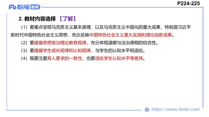 2月4日(早）-教资理论-课标（初中）-陈圆圆+_4-教培资料-26年最新资料-同步更新_科一科二电子资料合集中小幼（笔记真题知识点汇总等）文件多，按需保存_01西米合集_01理论精讲