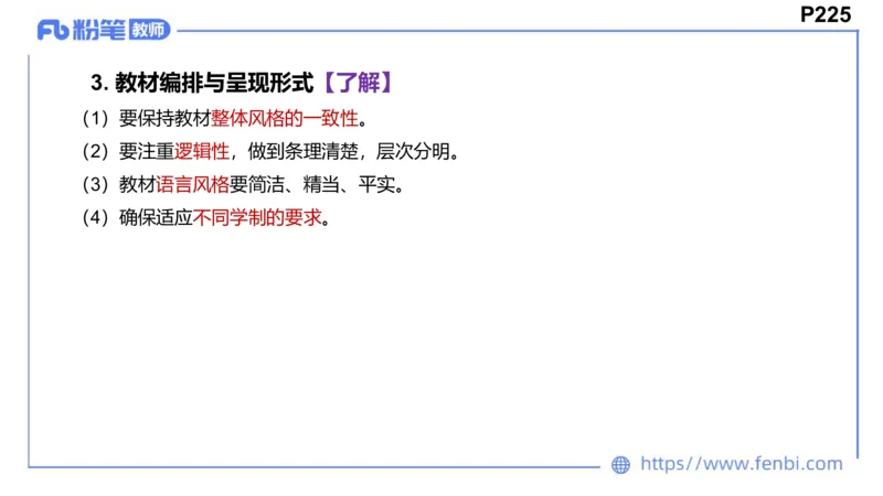 2月4日(早）-教资理论-课标（初中）-陈圆圆+_4-教培资料-26年最新资料-同步更新_科一科二电子资料合集中小幼（笔记真题知识点汇总等）文件多，按需保存_01西米合集_01理论精讲