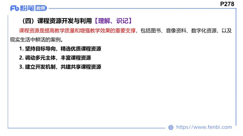 2月4日(早）-教资理论-课标（初中）-陈圆圆+_4-教培资料-26年最新资料-同步更新_科一科二电子资料合集中小幼（笔记真题知识点汇总等）文件多，按需保存_01西米合集_01理论精讲