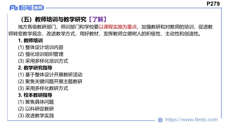 2月4日(早）-教资理论-课标（初中）-陈圆圆+_4-教培资料-26年最新资料-同步更新_科一科二电子资料合集中小幼（笔记真题知识点汇总等）文件多，按需保存_01西米合集_01理论精讲