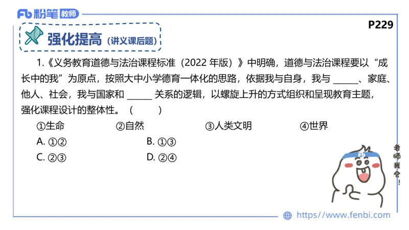 2月4日(早）-教资理论-课标（初中）-陈圆圆+_4-教培资料-26年最新资料-同步更新_科一科二电子资料合集中小幼（笔记真题知识点汇总等）文件多，按需保存_01西米合集_01理论精讲