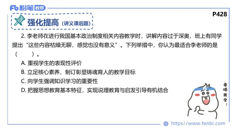 2月4日(早）-教资理论-课标（初中）-陈圆圆+_4-教培资料-26年最新资料-同步更新_科一科二电子资料合集中小幼（笔记真题知识点汇总等）文件多，按需保存_01西米合集_01理论精讲