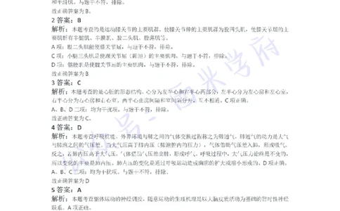 21年上-初中体育真题-答案_4-教培资料-26年最新资料-同步更新_初中高中教资_03科三专项（进去保存报考的学科即可）_01科目三FB网课、三色速记手册、知识点导图等推荐_初中