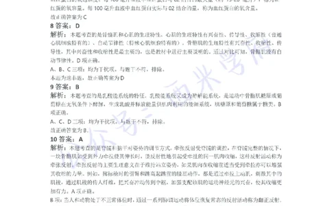 21年上-初中体育真题-答案_4-教培资料-26年最新资料-同步更新_初中高中教资_03科三专项（进去保存报考的学科即可）_01科目三FB网课、三色速记手册、知识点导图等推荐_初中