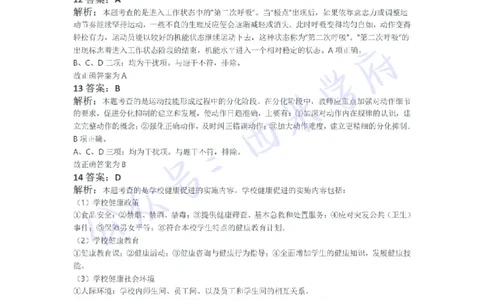 21年上-初中体育真题-答案_4-教培资料-26年最新资料-同步更新_初中高中教资_03科三专项（进去保存报考的学科即可）_01科目三FB网课、三色速记手册、知识点导图等推荐_初中