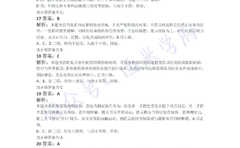 21年上-初中体育真题-答案_4-教培资料-26年最新资料-同步更新_初中高中教资_03科三专项（进去保存报考的学科即可）_01科目三FB网课、三色速记手册、知识点导图等推荐_初中