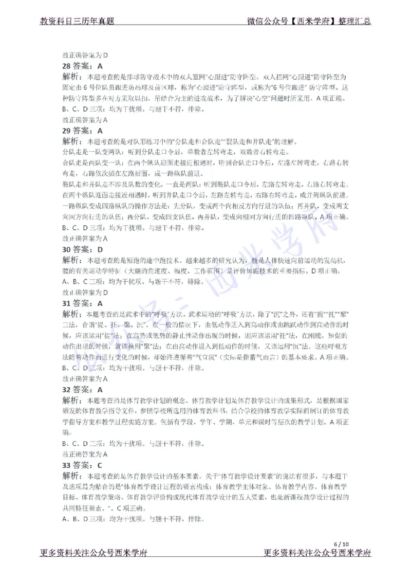 21年上-初中体育真题-答案_4-教培资料-26年最新资料-同步更新_初中高中教资_03科三专项（进去保存报考的学科即可）_01科目三FB网课、三色速记手册、知识点导图等推荐_初中