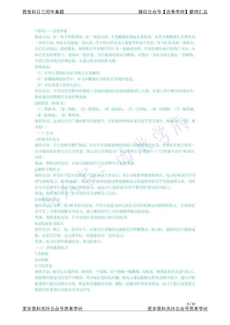 21年上-初中体育真题-答案_4-教培资料-26年最新资料-同步更新_初中高中教资_03科三专项（进去保存报考的学科即可）_01科目三FB网课、三色速记手册、知识点导图等推荐_初中