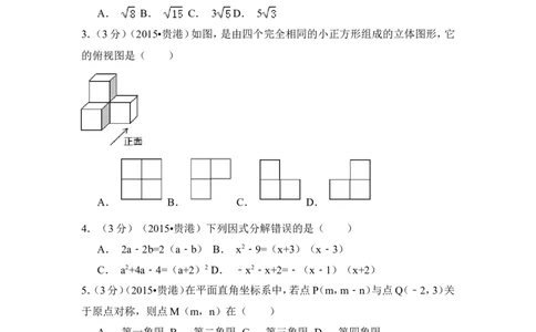2015年广西省贵港市中考数学试卷（含解析版）_中考真题_2.数学中考真题2015-2024年_2015年全国中考数学180份