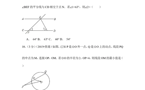 2015年广西省贵港市中考数学试卷（含解析版）_中考真题_2.数学中考真题2015-2024年_2015年全国中考数学180份