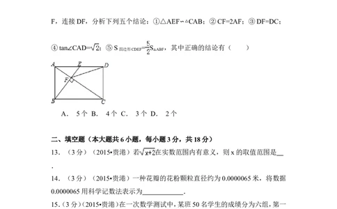 2015年广西省贵港市中考数学试卷（含解析版）_中考真题_2.数学中考真题2015-2024年_2015年全国中考数学180份