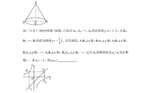 2015年广西省贵港市中考数学试卷（含解析版）_中考真题_2.数学中考真题2015-2024年_2015年全国中考数学180份