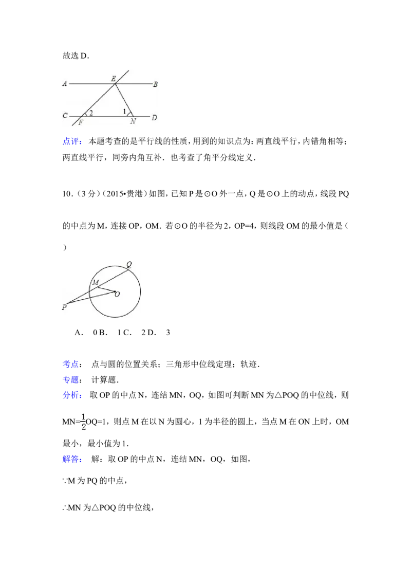 2015年广西省贵港市中考数学试卷（含解析版）_中考真题_2.数学中考真题2015-2024年_2015年全国中考数学180份