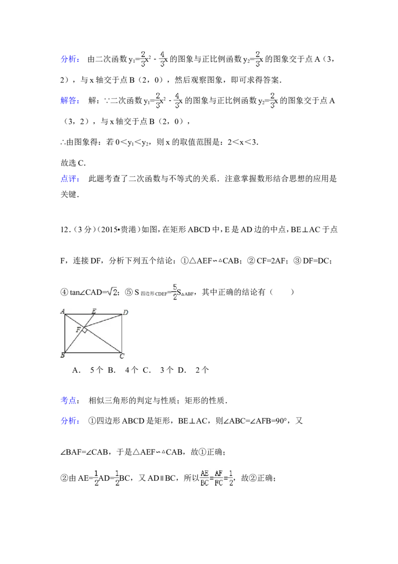 2015年广西省贵港市中考数学试卷（含解析版）_中考真题_2.数学中考真题2015-2024年_2015年全国中考数学180份