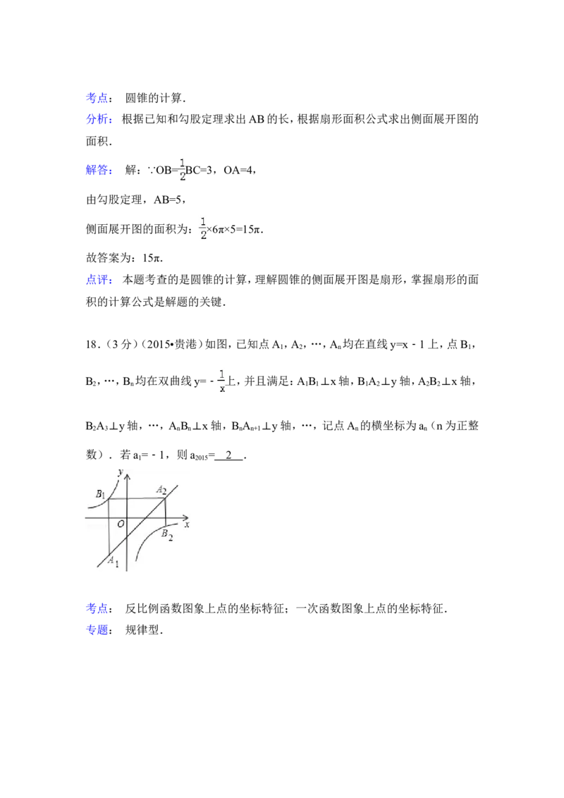 2015年广西省贵港市中考数学试卷（含解析版）_中考真题_2.数学中考真题2015-2024年_2015年全国中考数学180份