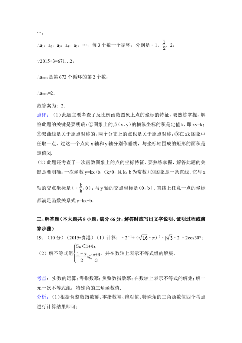 2015年广西省贵港市中考数学试卷（含解析版）_中考真题_2.数学中考真题2015-2024年_2015年全国中考数学180份