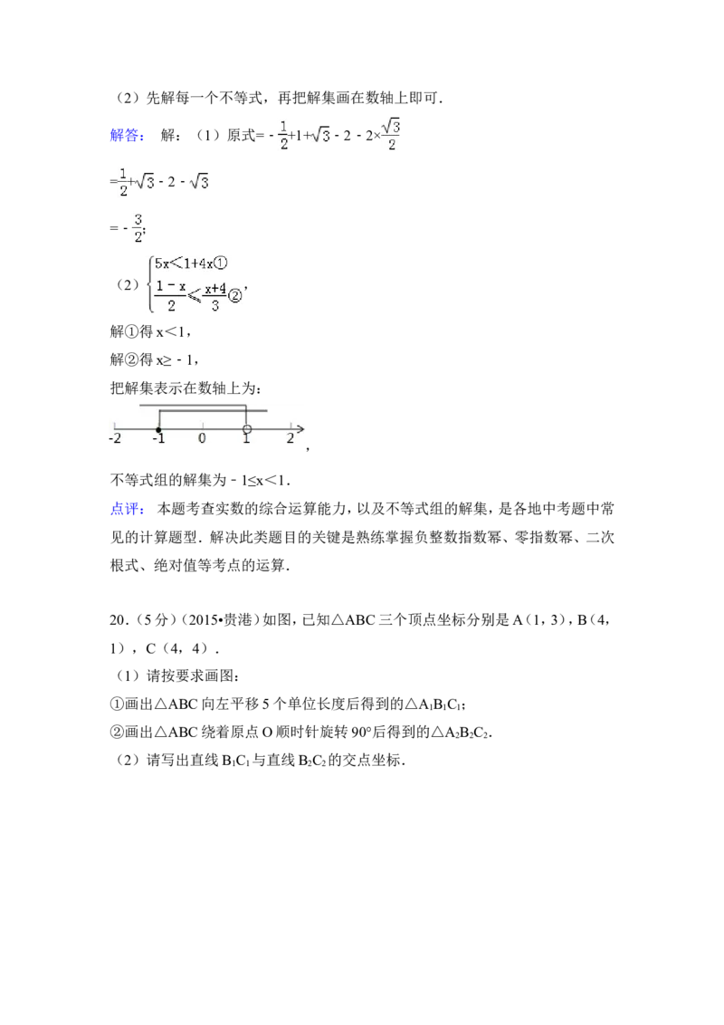 2015年广西省贵港市中考数学试卷（含解析版）_中考真题_2.数学中考真题2015-2024年_2015年全国中考数学180份