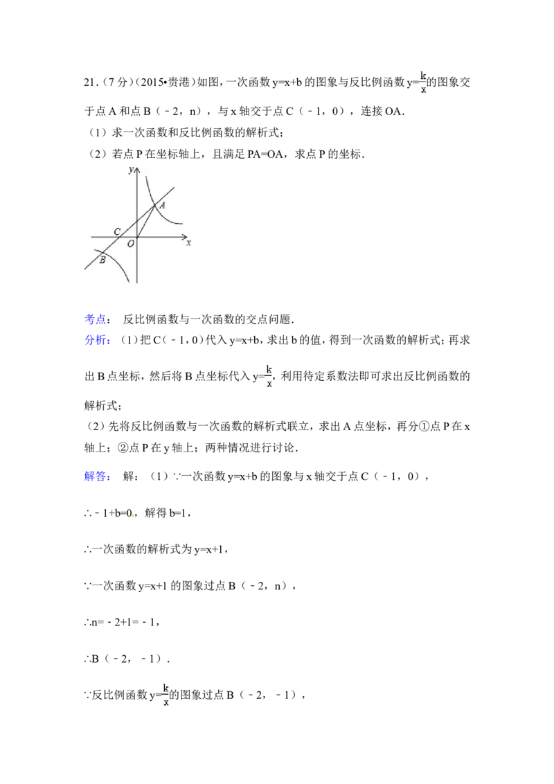2015年广西省贵港市中考数学试卷（含解析版）_中考真题_2.数学中考真题2015-2024年_2015年全国中考数学180份