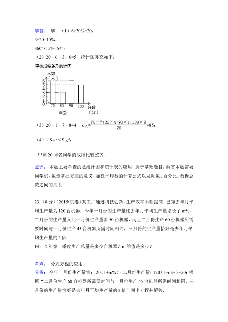 2015年广西省贵港市中考数学试卷（含解析版）_中考真题_2.数学中考真题2015-2024年_2015年全国中考数学180份