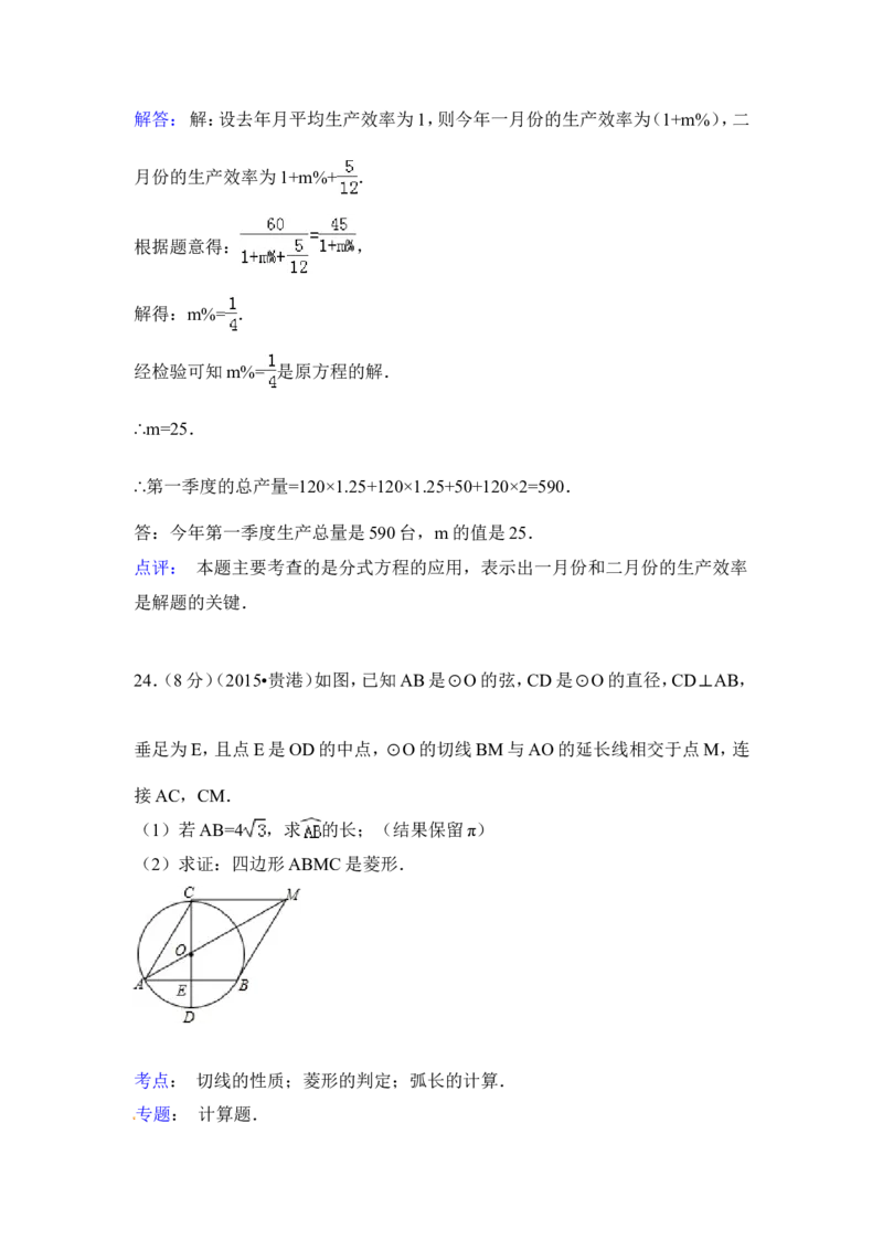 2015年广西省贵港市中考数学试卷（含解析版）_中考真题_2.数学中考真题2015-2024年_2015年全国中考数学180份