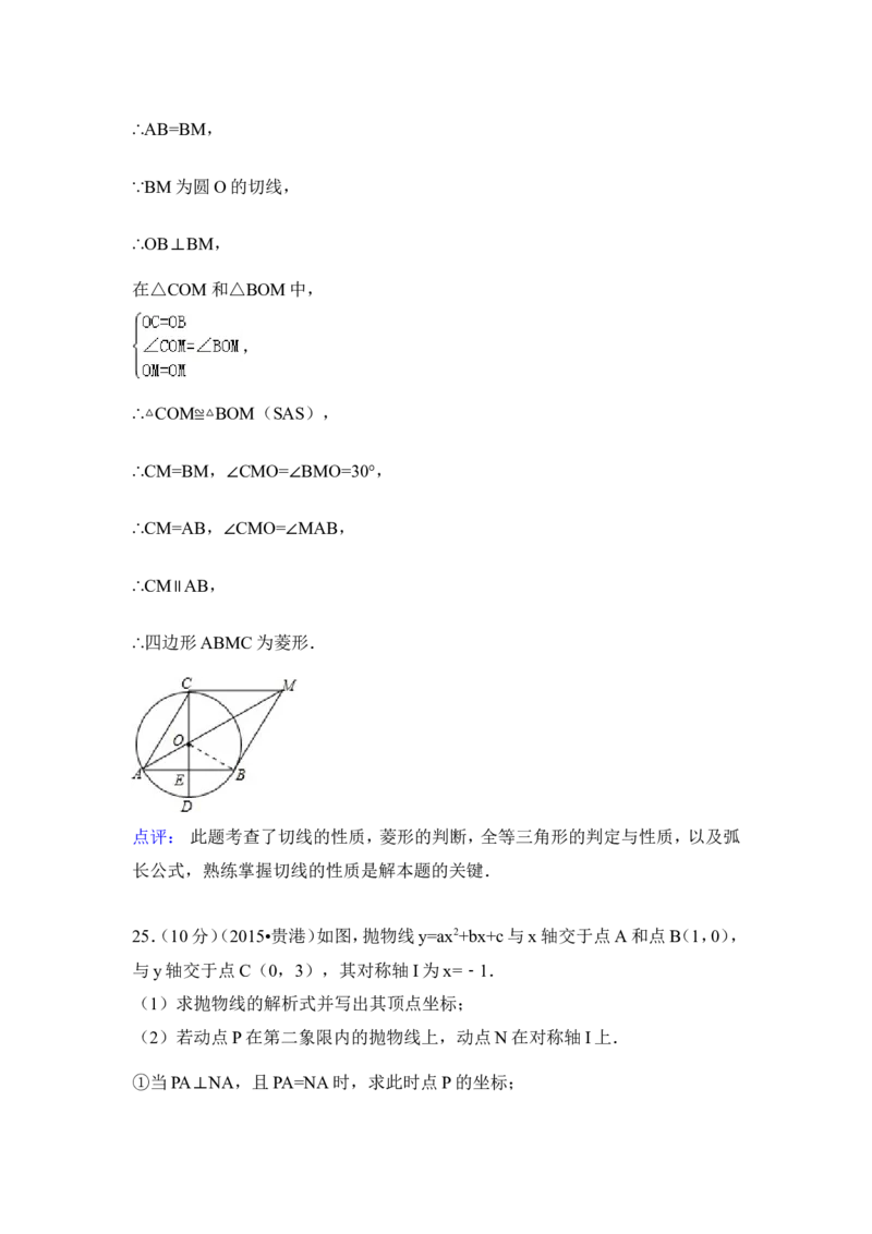 2015年广西省贵港市中考数学试卷（含解析版）_中考真题_2.数学中考真题2015-2024年_2015年全国中考数学180份