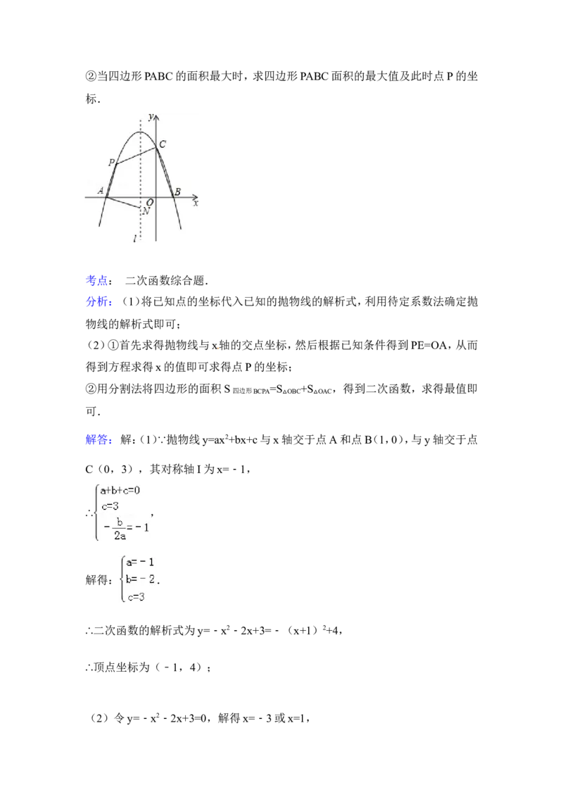 2015年广西省贵港市中考数学试卷（含解析版）_中考真题_2.数学中考真题2015-2024年_2015年全国中考数学180份