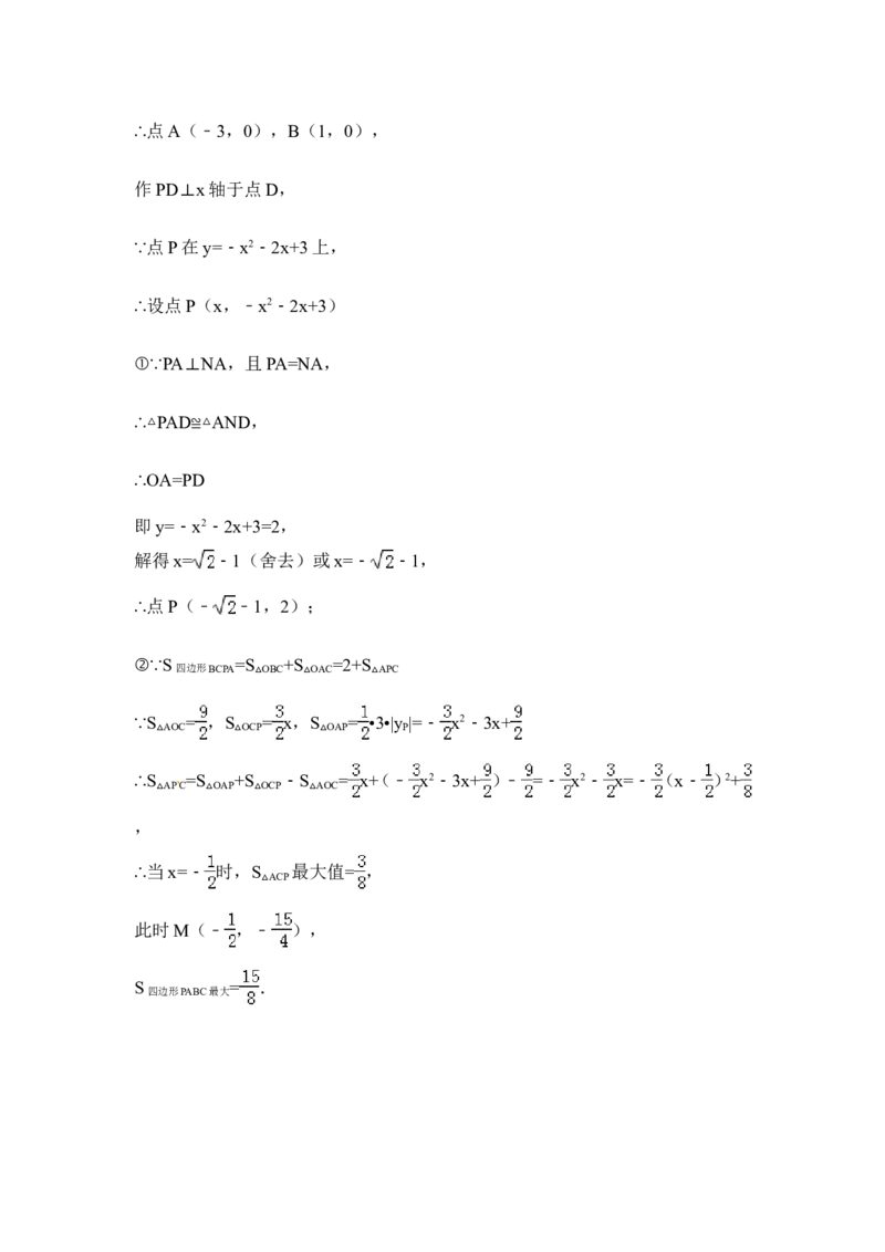 2015年广西省贵港市中考数学试卷（含解析版）_中考真题_2.数学中考真题2015-2024年_2015年全国中考数学180份
