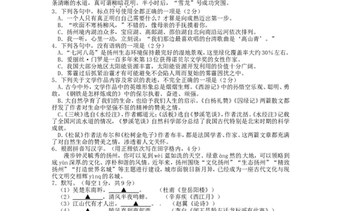 2014年扬州市中考语文试卷与答案_中考真题_1.语文中考真题2015-2024年_地区卷_江苏省_扬州中考语文08-22