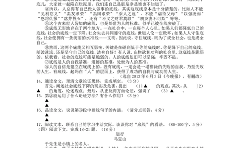 2014年扬州市中考语文试卷与答案_中考真题_1.语文中考真题2015-2024年_地区卷_江苏省_扬州中考语文08-22