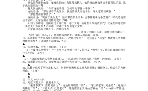 2014年扬州市中考语文试卷与答案_中考真题_1.语文中考真题2015-2024年_地区卷_江苏省_扬州中考语文08-22