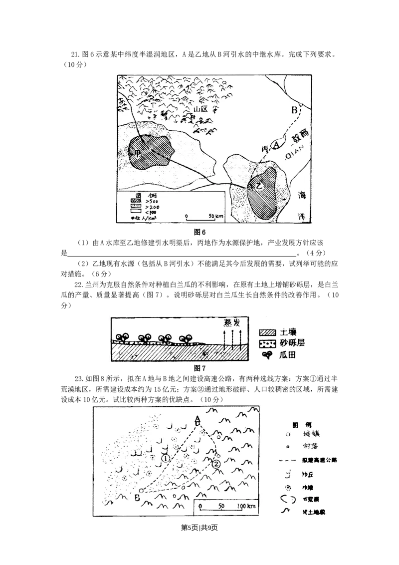 2008年高考地理试卷（海南）（解析卷）_1.高考2025全国各省真题+答案_01.2008-2024全国高考真题（按省份分类）_29.海南_2008-2024&middot;（海南）地理高考真题